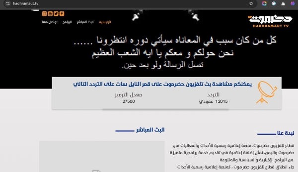 اختراق موقع حضرموت TV وبث رسالة تهديد من (أنونيموس حضرموت)