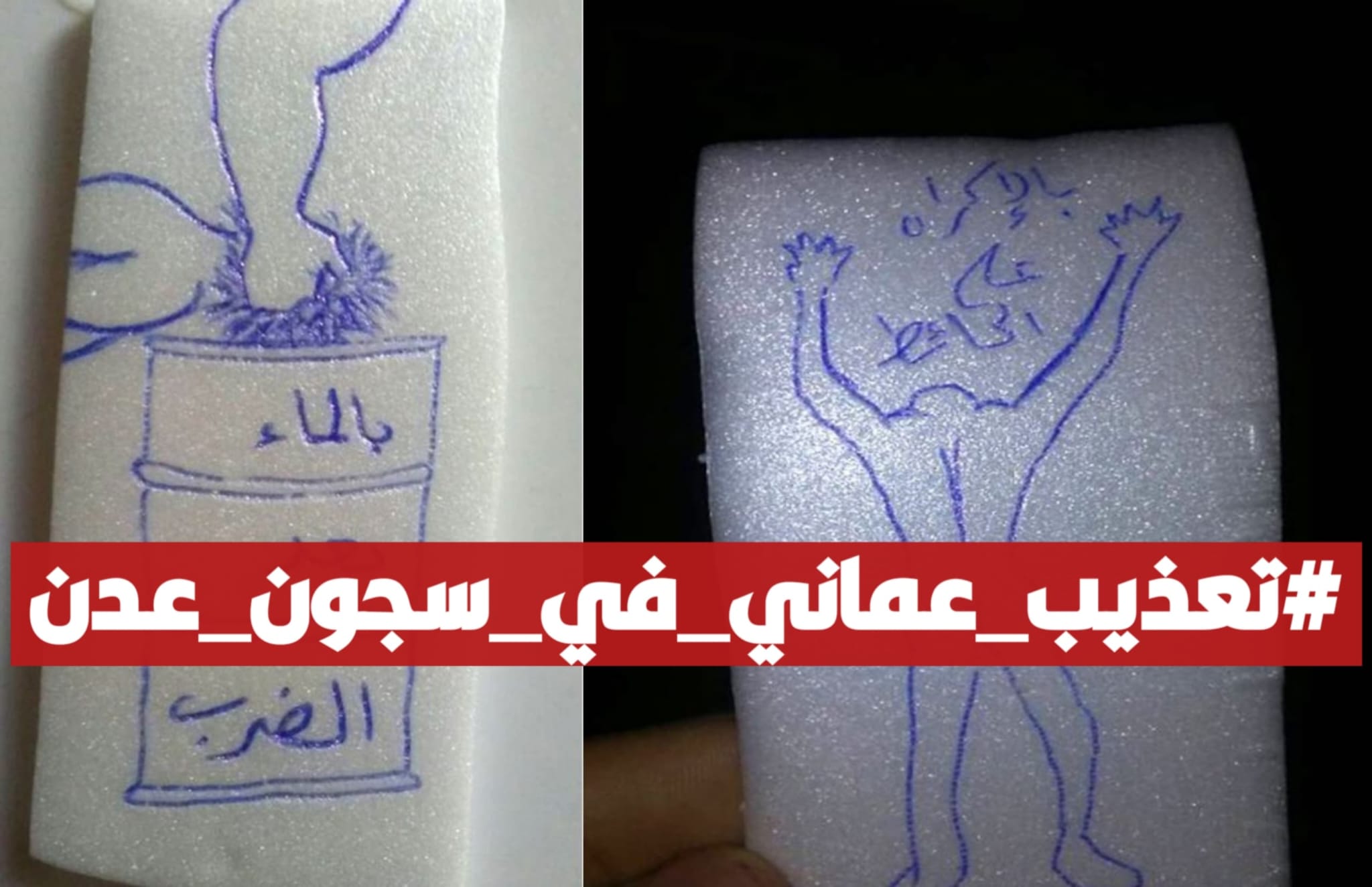 ناشطون يفضحون دور الإمارات في تعذيب مواطن عماني…”أبوظبي تدير سجون التعذيب في عدن”